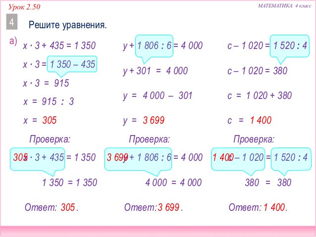 Уравнения сложной структуры 2 класс. Уравнения 4 класс по математике с решением. Уравнения 4 класс по математике карточки. Уравнения 4 класс с ответами. Как решать уравнения 4 класс.