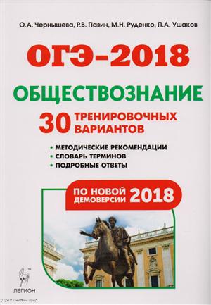 Пособие по обществознанию для подготовки к егэ 2018 по – Книга ...