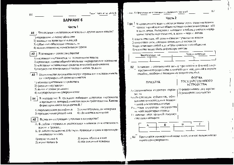 Тесты по обществознанию 9 класс егэ – Тест по обществознанию для 9 ...