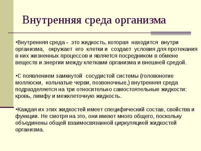 Кровь местонахождение Кровь, ее состав, свойства и