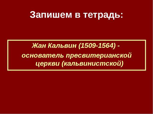 Реформация и контрреформация в европе презентация 7 класс