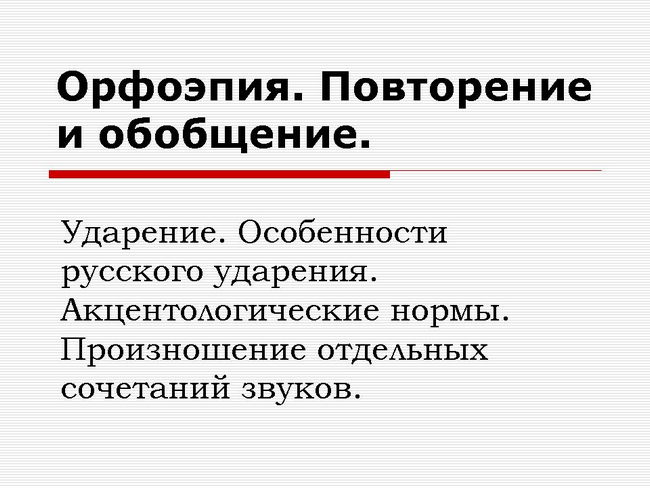 Открытый урок с презентацией по русскому языку 11 класс подготовка к егэ