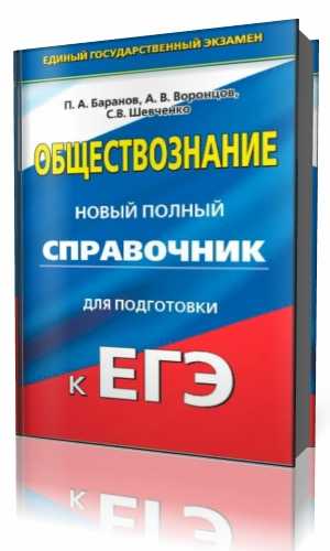 Баранов п а история россии в таблицах и схемах