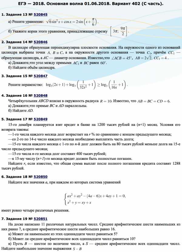 Варианты егэ по математике в ворде