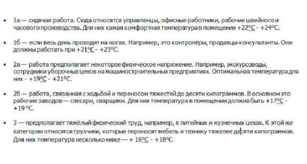 При какой температуре в кабинете сокращается рабочий день в летний период