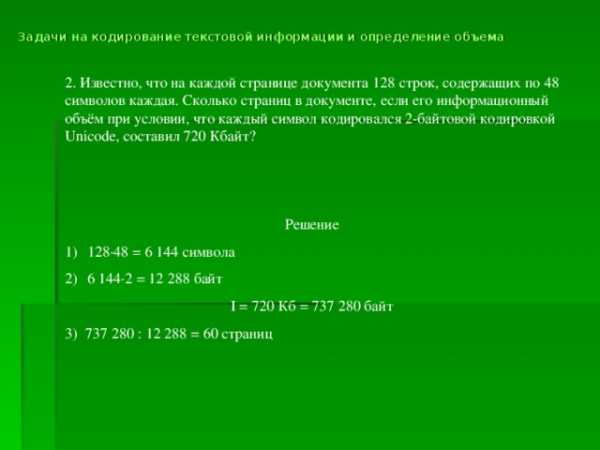 Самостоятельная работа кодирование текстовой информации 10 класс